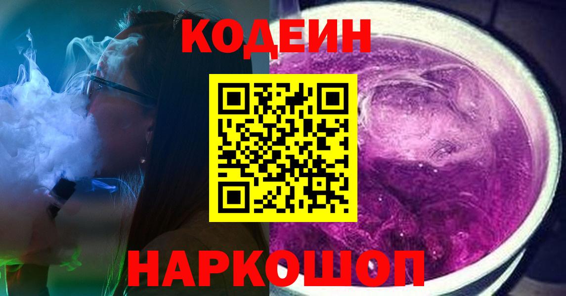 Кодеиновый сироп Lean Purple Drank Семёнов