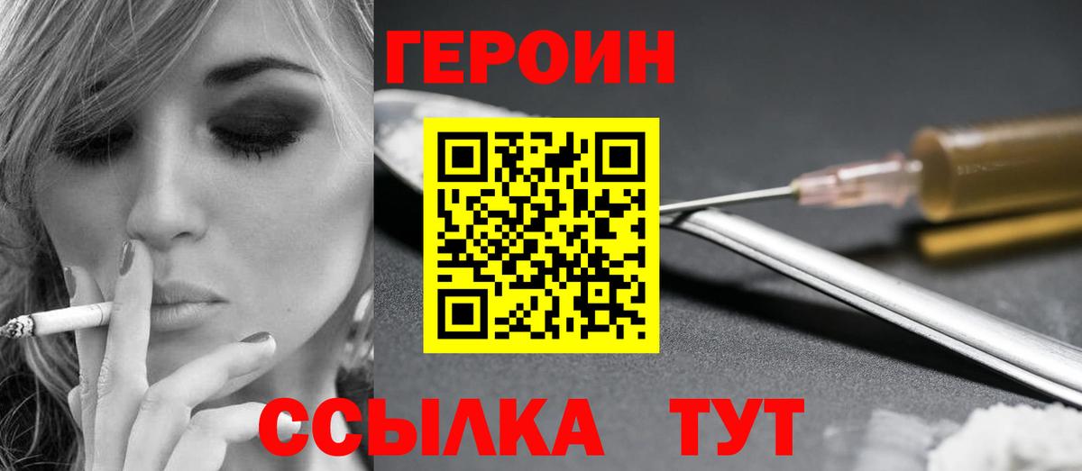ГЕРОИН VHQ Семёнов