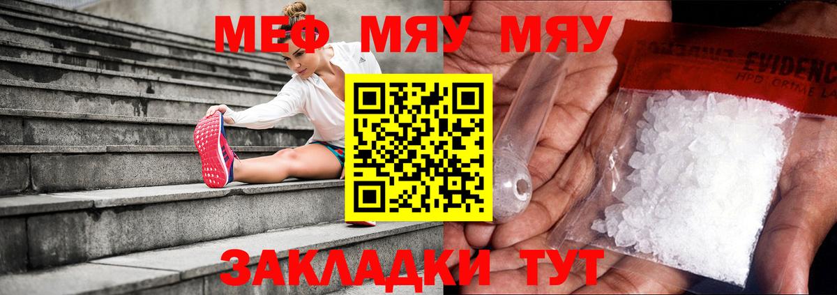 Меф мяу мяу  Семёнов
