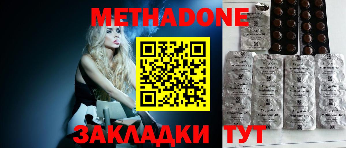 МЕТАДОН кристалл Семёнов